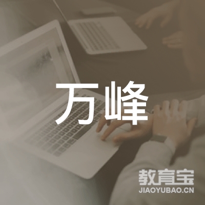 信阳万峰教育logo
