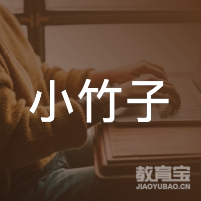 信阳小竹子艺术培训logo