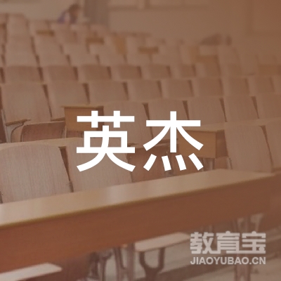 信阳英杰教育咨询logo