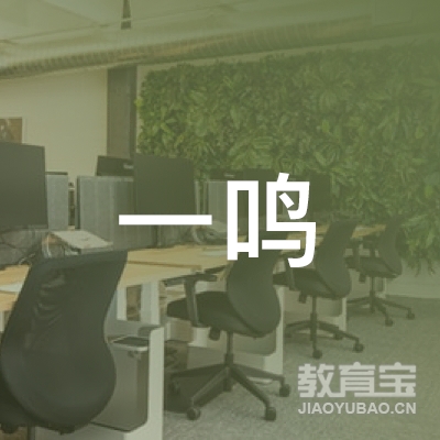 遵义一鸣艺术培训logo