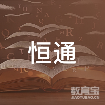 黄冈恒通驾校logo