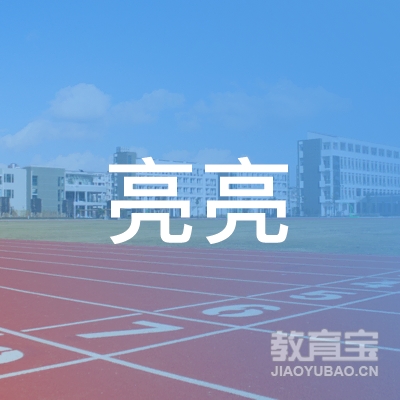 黄冈亮亮教育logo