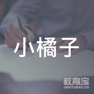 黄冈小橘子艺术培训logo