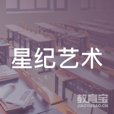 黄冈星纪艺术培训logo