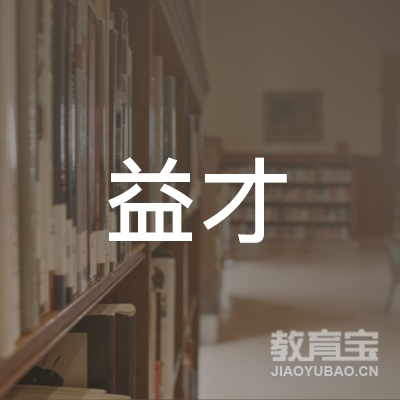 黄冈市益才盛华培训logo