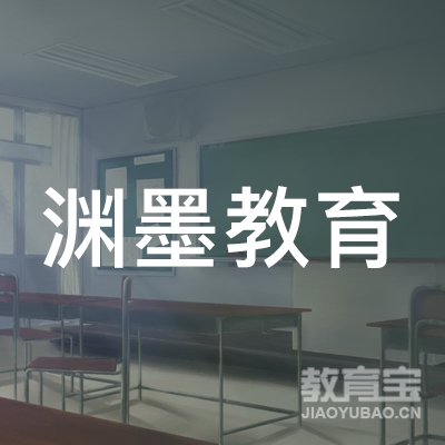 黄冈渊墨教育logo