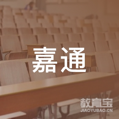 吉林嘉通驾校logo