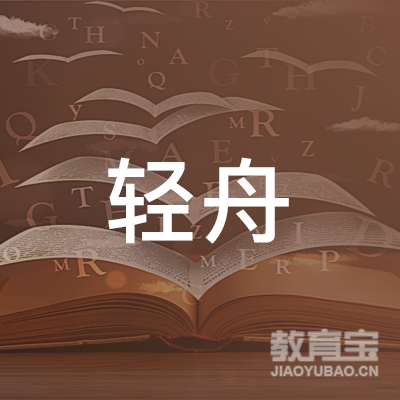 吉林轻舟教育logo