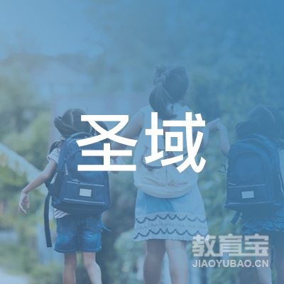 吉林圣域体育培训logo