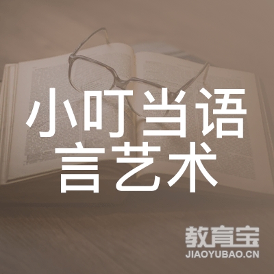 吉林小叮当语言艺术培训logo