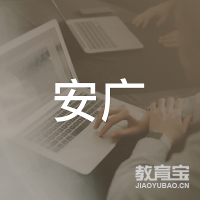 安庆安广驾校logo
