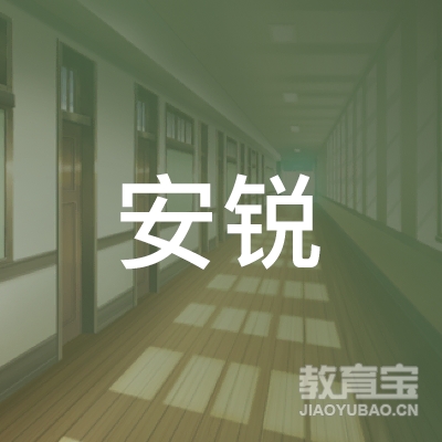 安庆安锐驾校logo
