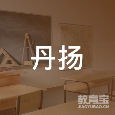 安庆丹扬少儿艺术培训logo