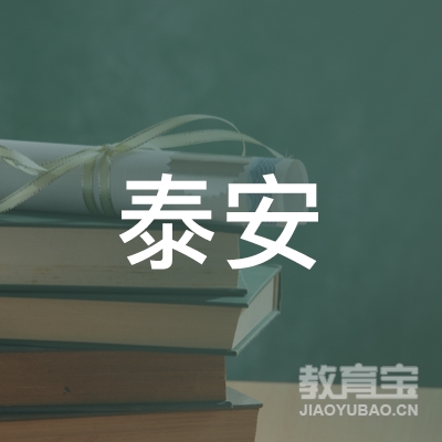 安庆泰安驾校logo