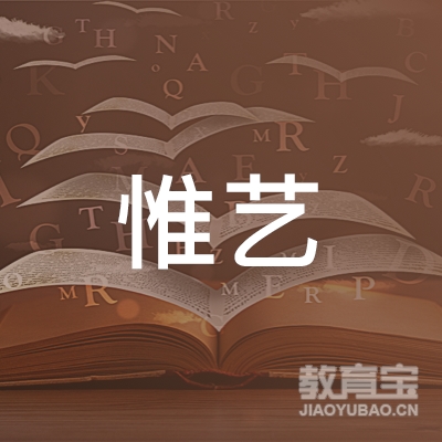 安庆惟艺画室logo