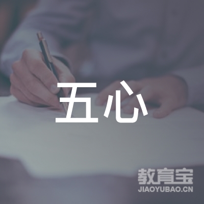 安庆五心教育logo