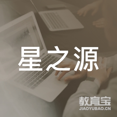 安庆星之源艺体培训logo
