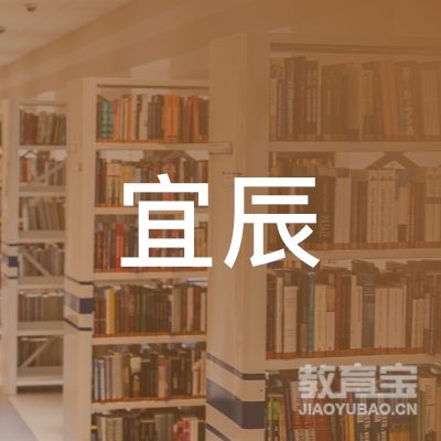安庆潜山市宜辰教育培训中心logo