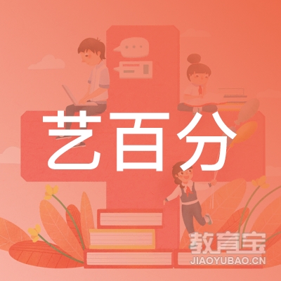 安庆艺百分托管教育logo
