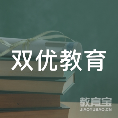 济南双优教育logo