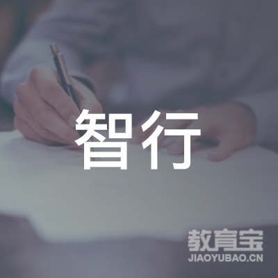 安庆智行驾校logo