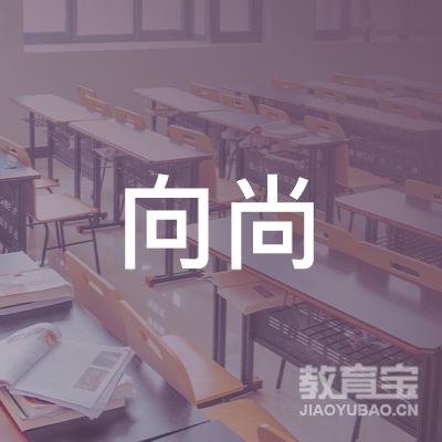 济南向尚体育培训