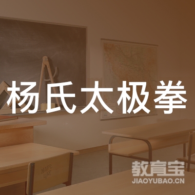 济南杨氏太极拳传承培训logo