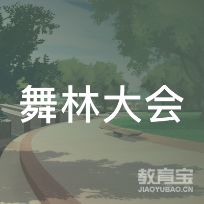 洋县舞林大会艺校logo