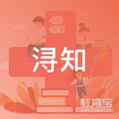 城固县浔知学堂网络电子商务部logo