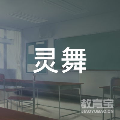 大庆灵舞艺术培训logo