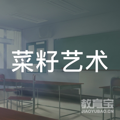 抚州菜籽艺术培训logo