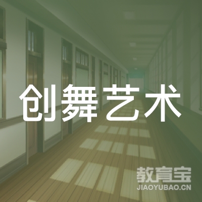 抚州创舞艺术培训logo