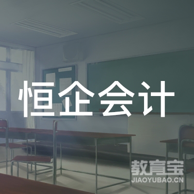 抚州恒企会计培训logo