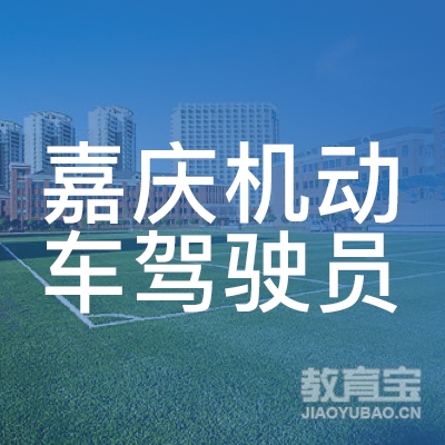 抚州嘉庆驾校logo