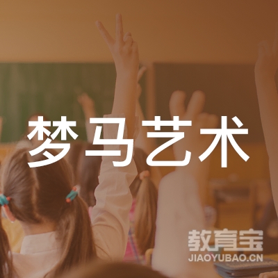 抚州梦马艺术培训logo