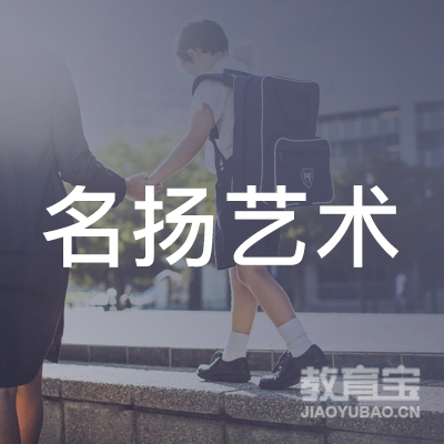 抚州名扬艺术培训logo