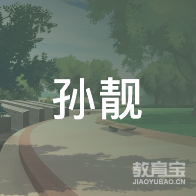 抚州孙靓艺术培训logo