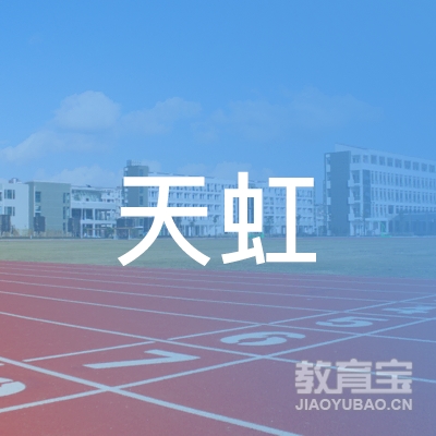 抚州天虹驾校logo