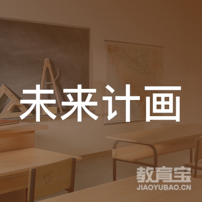 抚州未来计画艺术培训logo