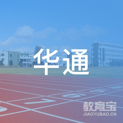 渭南华通驾校logo