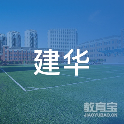 渭南建华驾校logo