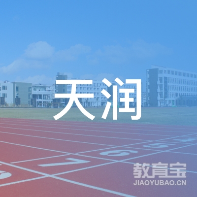 渭南天润驾校logo