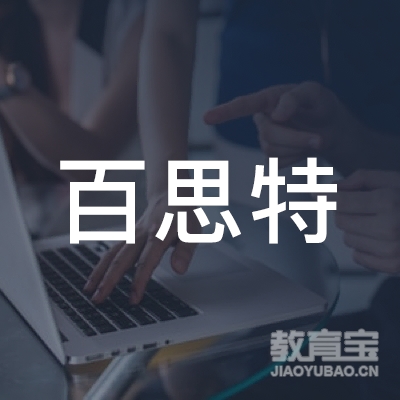 湘潭百思特教育logo