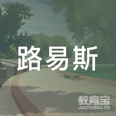 清远市路易斯健身工作室logo