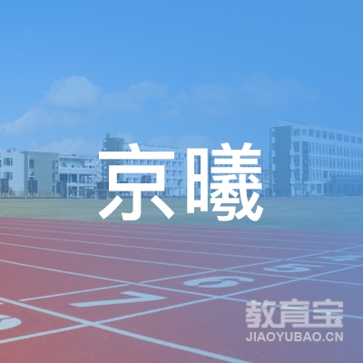 湘潭京曦教育logo