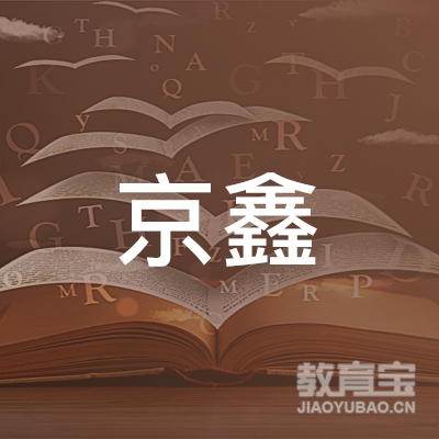 湘潭京鑫商务培训logo