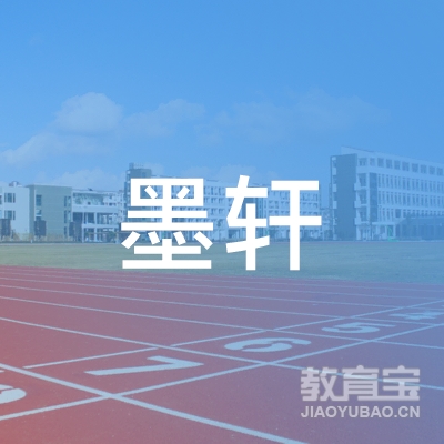 湘乡市聚墨轩艺术培训logo