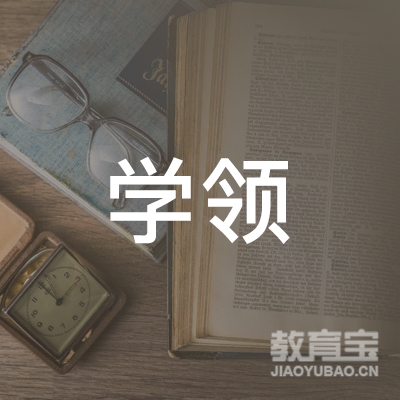 清远学领体育培训logo