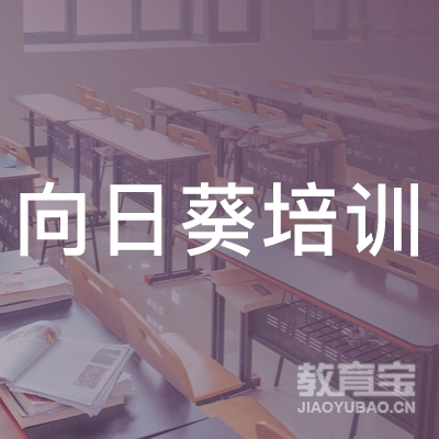 湘潭向日葵培训logo