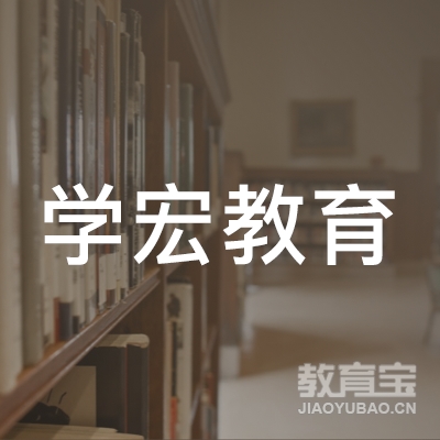 湘潭学宏教育logo